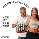 16헤드 마사지건 - 이미지 4